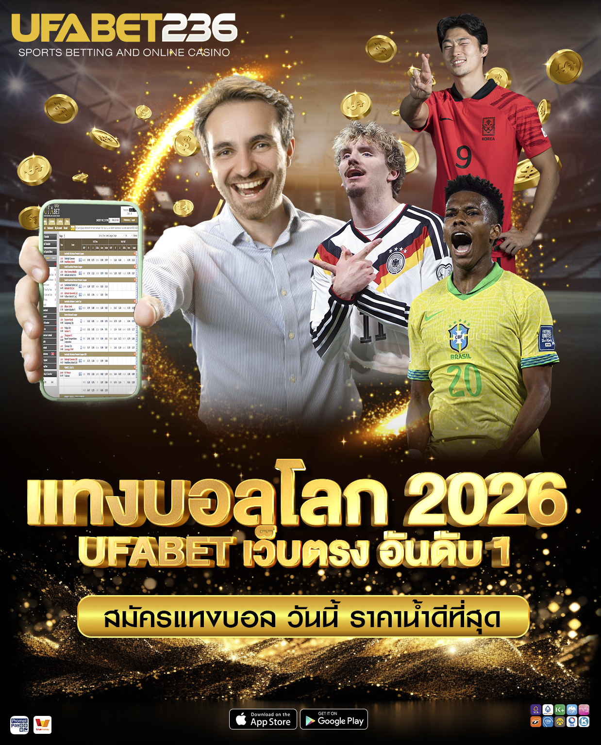 แทงบอลโลก 2026